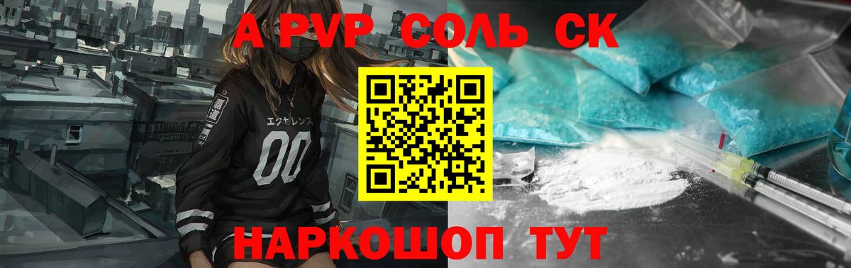 Кыштым  Alfa_PVP СК  Альфа ПВП СК КРИС  Alpha PVP крисы CK  А ПВП  Вход с VPN 