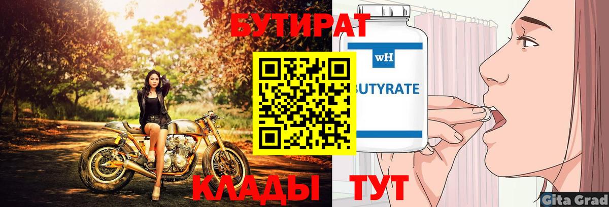 Кыштым  Бутират буратино  Вход с VPN 