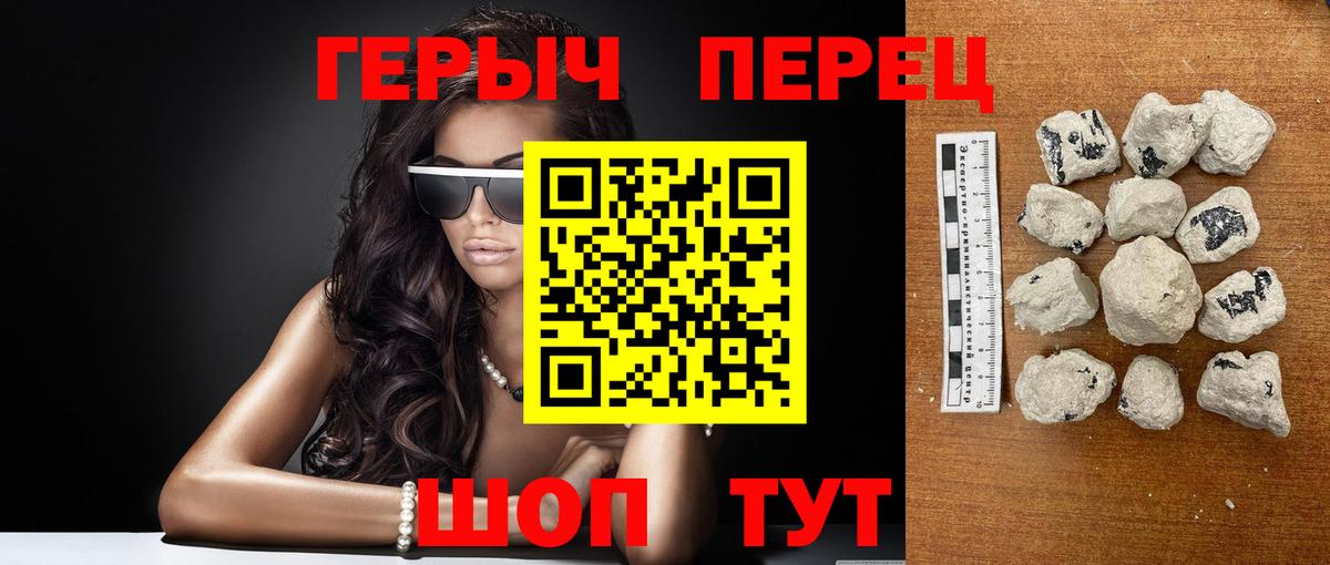 ГЕРОИН хмурый Кыштым