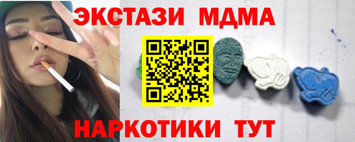 МДМА crystal  МДМА  Кыштым  МДМА VHQ  Вход с VPN 