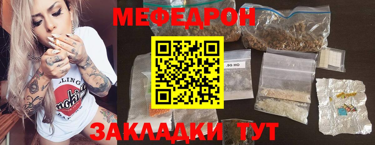 Меф мяу мяу мука Кыштым