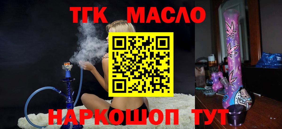 ТГК гашишное масло Кыштым
