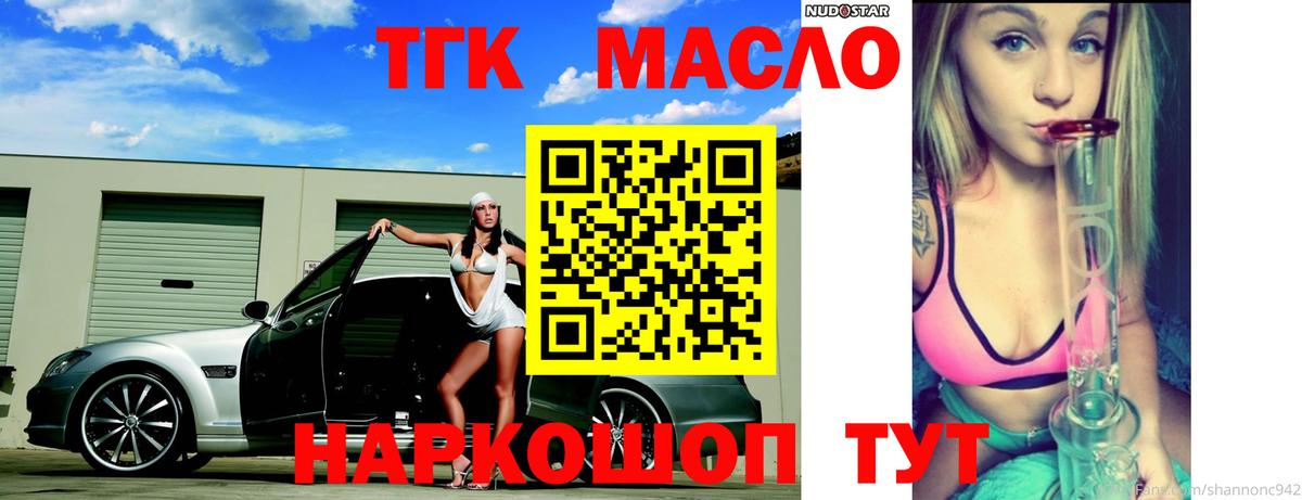 Дистиллят ТГК гашишное масло  блэк спрут онион  Вход с VPN  Кыштым  ТГК вейп 